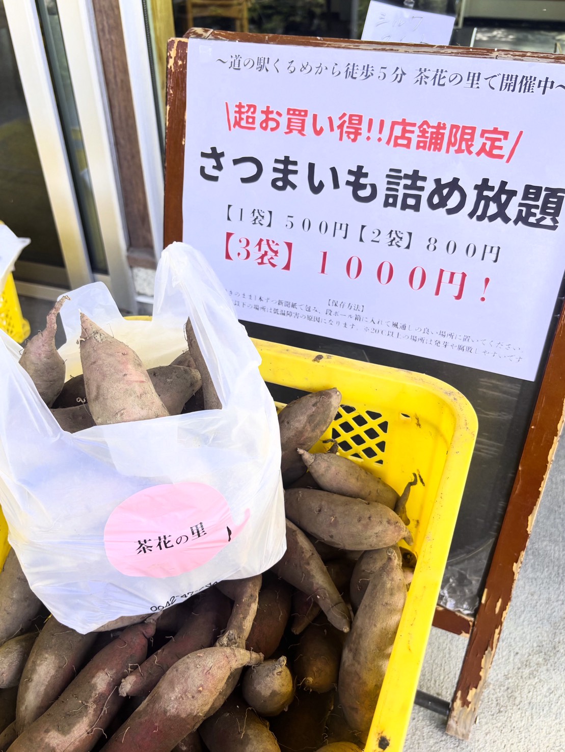 久留米・み乃う茶房のさつまいも詰め放題が大盛況！