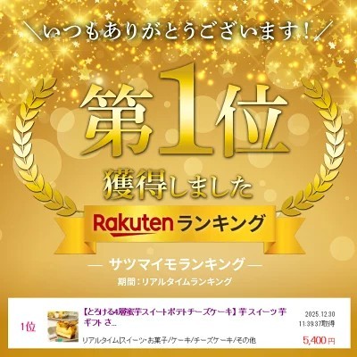 【ご報告】楽天ランキング1位を獲得しました！！いつも応援ありがとうございます