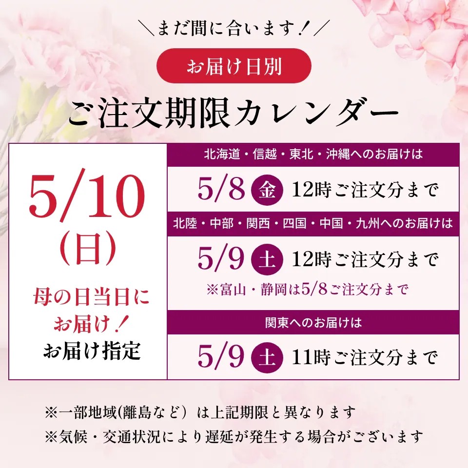 母の日ギフトまだ間に合う？最終締切と人気の焼き芋スイーツ【2026年版】